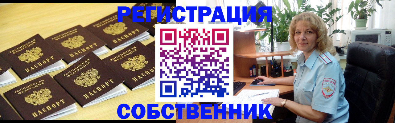 прописка от собственника в Богдановиче